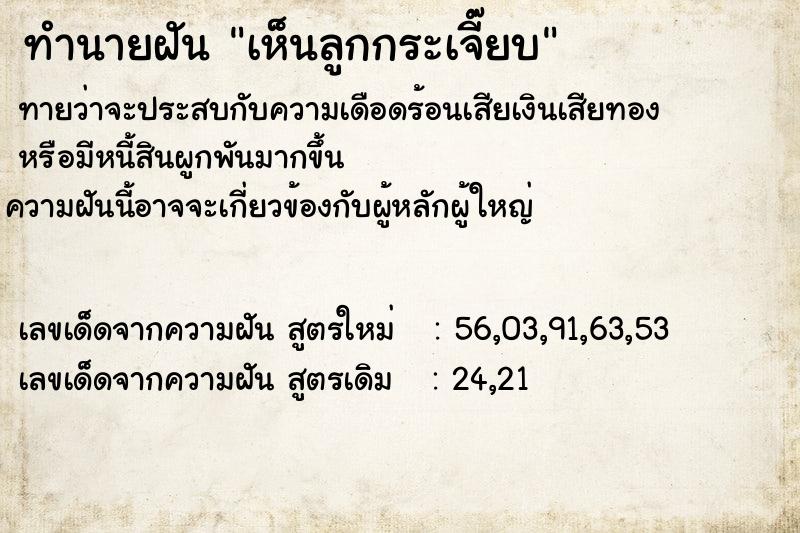 ทำนายฝัน เห็นลูกกระเจี๊ยบ