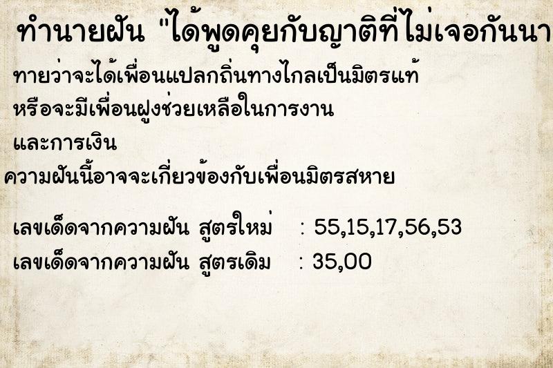 ทำนายฝันทำนายฝันได้พูดคุยกับญาติที่ไม่เจอกันนาน