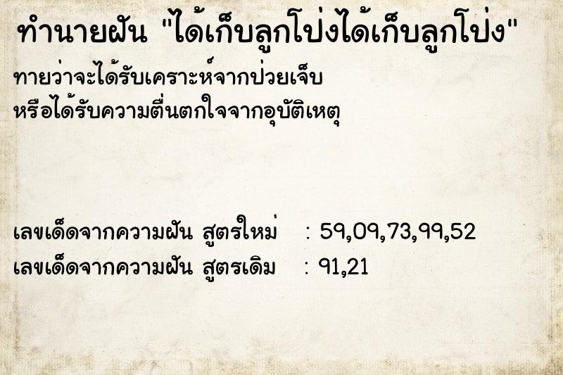 ทำนายฝันทำนายฝันได้เก็บลูกโป่งได้เก็บลูกโป่ง
