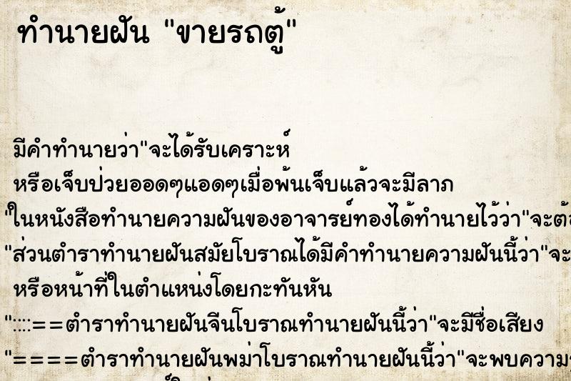 ทำนายฝันขายรถตู้ ทำนายฝันทำนายฝันขายรถตู้