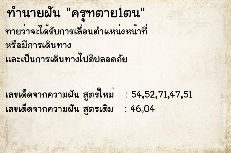 ทำนายฝันครุฑตาย1ตน ทำนายฝันทำนายฝันครุฑตาย1ตน
