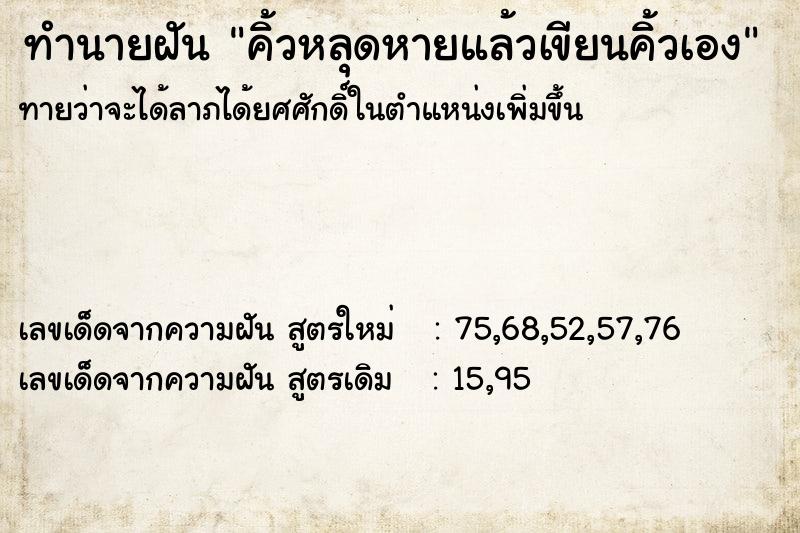 ทำนายฝันทำนายฝันคิ้วหลุดหายแล้วเขียนคิ้วเอง