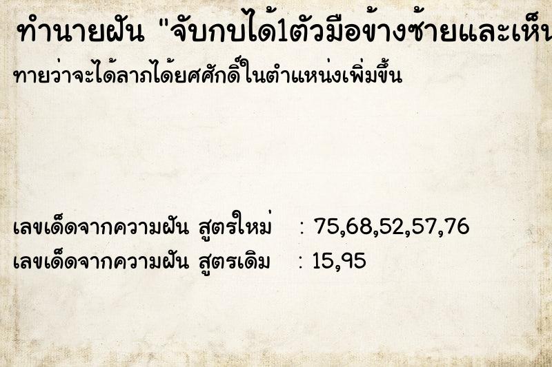 ทำนายฝันทำนายฝันจับกบได้1ตัวมือข้างซ้ายและเห็นปลาตัวใหญ่เยอะมาก