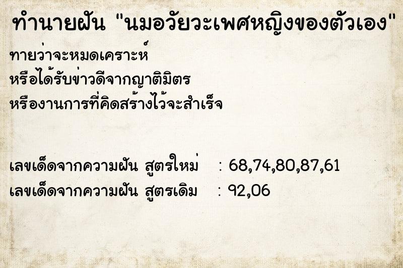 ทำนายฝันนมอวัยวะเพศหญิงของตัวเอง ทำนายฝันทำนายฝันนมอวัยวะเพศหญิงของตัวเอง
