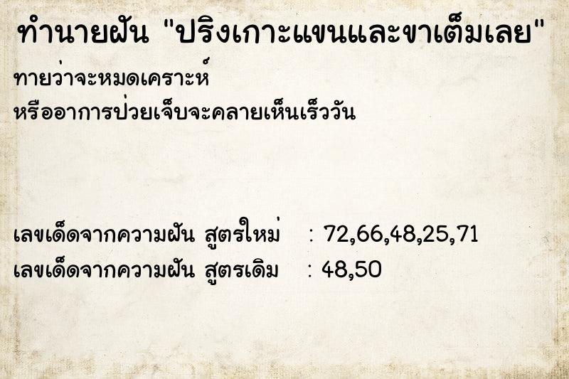ทำนายฝันทำนายฝันปริงเกาะแขนและขาเต็มเลย