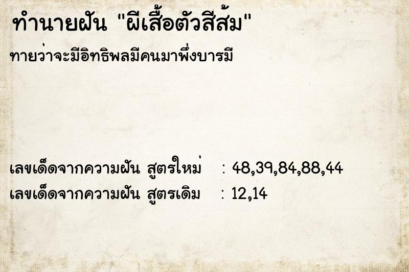 ทำนายฝันทำนายฝันผีเสื้อตัวสีส้ม