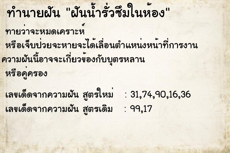 ทำนายฝันฝันน้ำรั่วซึมในห้อง ทำนายฝันทำนายฝันฝันน้ำรั่วซึมในห้อง