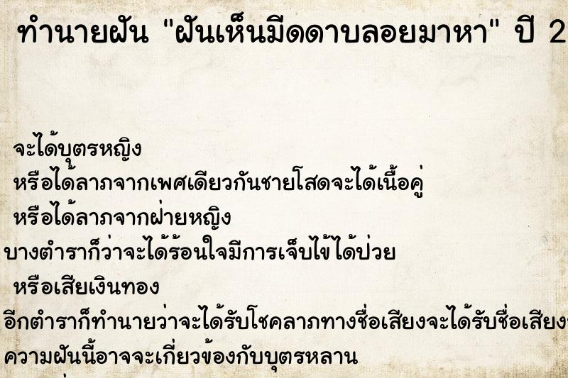 ทำนายฝันทำนายฝันฝันเห็นมีดดาบลอยมาหา