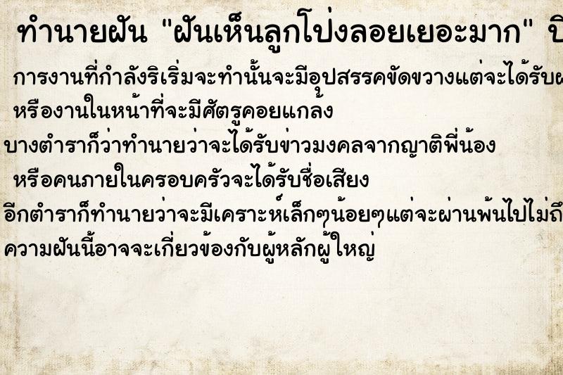 ทำนายฝันฝันเห็นลูกโป่งลอยเยอะมาก ทำนายฝันทำนายฝันฝันเห็นลูกโป่งลอยเยอะมาก