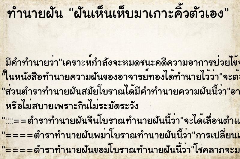 ทำนายฝันทำนายฝันฝันเห็นเห็บมาเกาะคิ้วตัวเอง