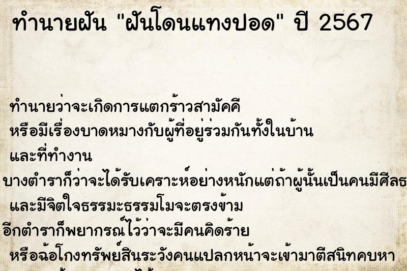 ทำนายฝัน ฝันโดนแทงปอด ทำนายฝัน ฝันโดนแทงปอด