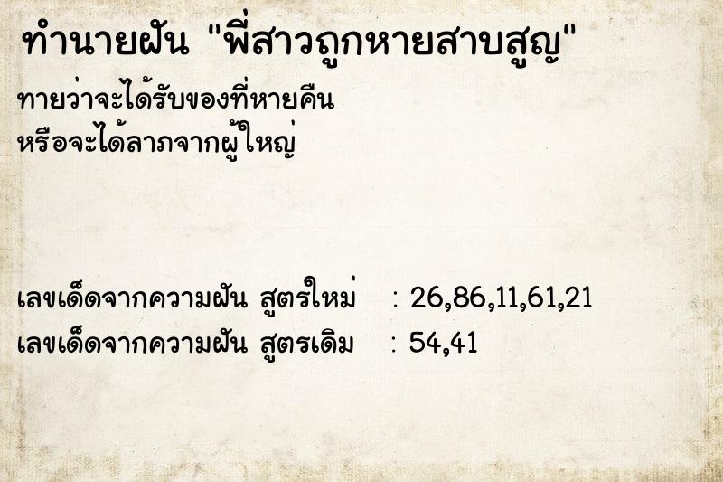 ทำนายฝันทำนายฝันพี่สาวถูกหายสาบสูญ