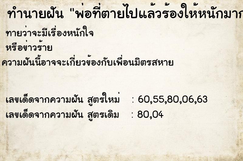 ทำนายฝันพ่อที่ตายไปแล้วร้องให้หนักมาก ทำนายฝันทำนายฝันพ่อที่ตายไปแล้วร้องให้หนักมาก