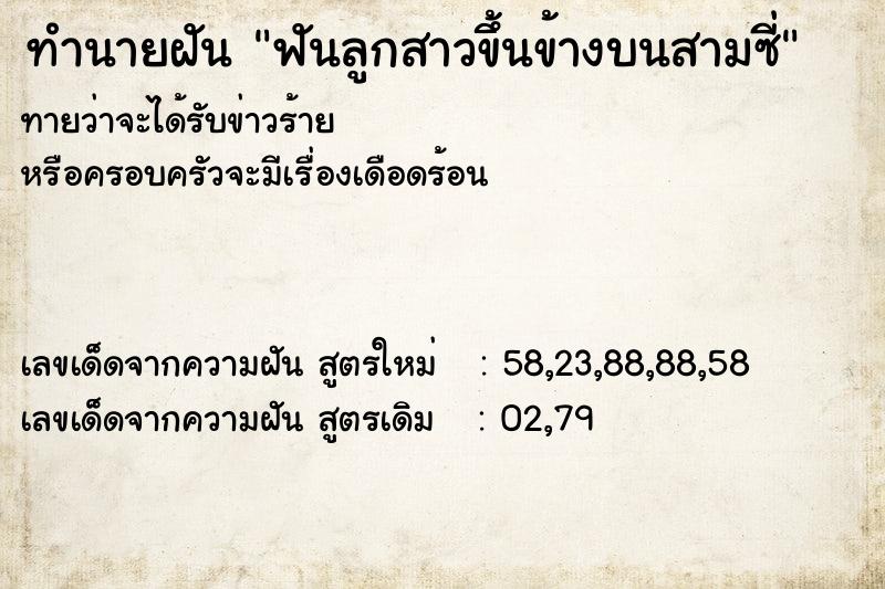 ทำนายฝันทำนายฝันฟันลูกสาวขึ้นข้างบนสามซี่