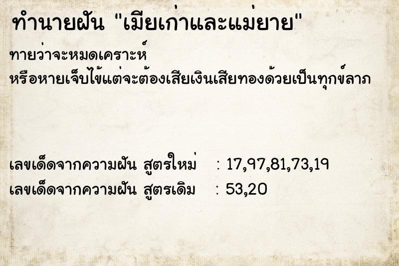 ทำนายฝันเมียเก่าและแม่ยาย ทำนายฝันทำนายฝันเมียเก่าและแม่ยาย