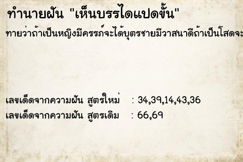 ทำนายฝันเห็นบรรไดแปดขั้น ทำนายฝันทำนายฝันเห็นบรรไดแปดขั้น