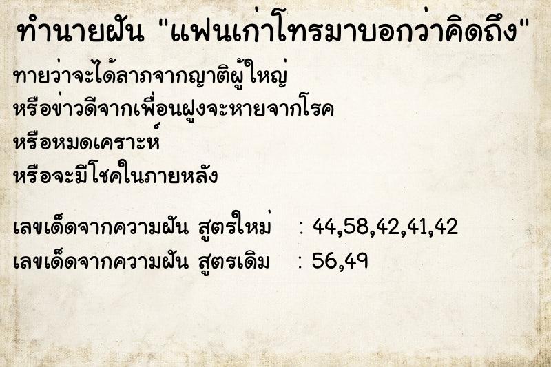 ทำนายฝันทำนายฝันแฟนเก่าโทรมาบอกว่าคิดถึง