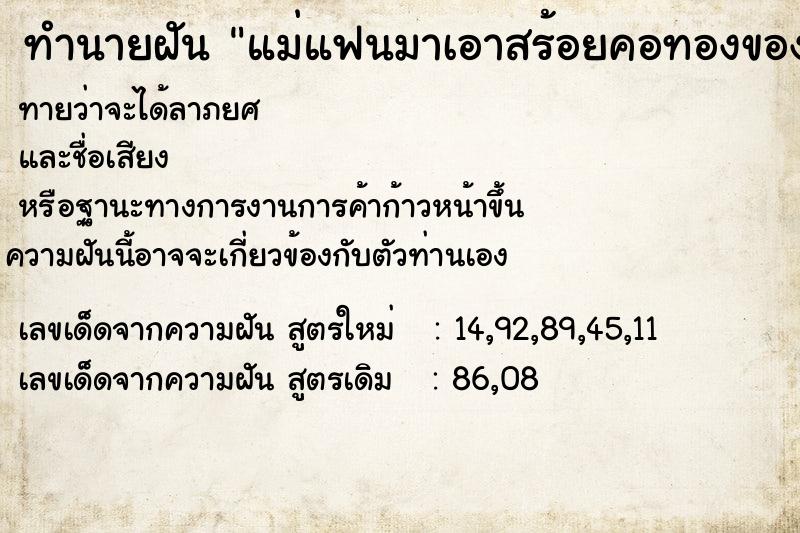 ทำนายฝันแม่แฟนมาเอาสร้อยคอทองของเราไป ทำนายฝันทำนายฝันแม่แฟนมาเอาสร้อยคอทองของเราไป