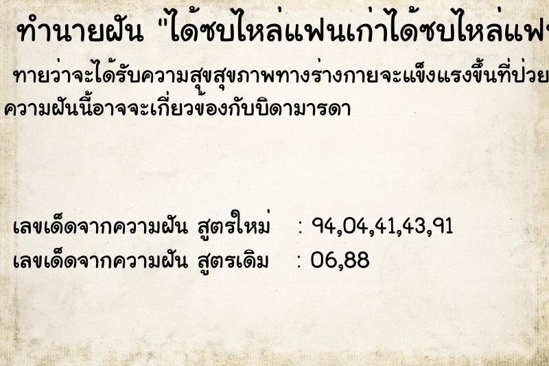 ทำนายฝันได้ซบไหล่แฟนเก่าได้ซบไหล่แฟนเก่า ทำนายฝันทำนายฝันได้ซบไหล่แฟนเก่าได้ซบไหล่แฟนเก่า