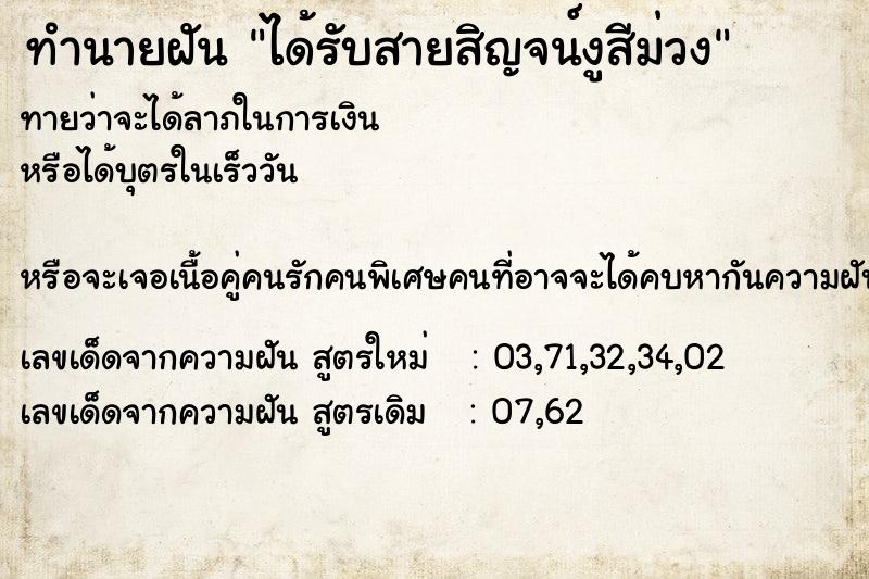 ทำนายฝันทำนายฝันได้รับสายสิญจน์งูสีม่วง