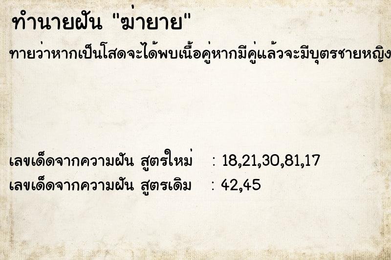 ทำนายฝัน ฆ่ายาย ทำนายฝัน ฆ่ายาย