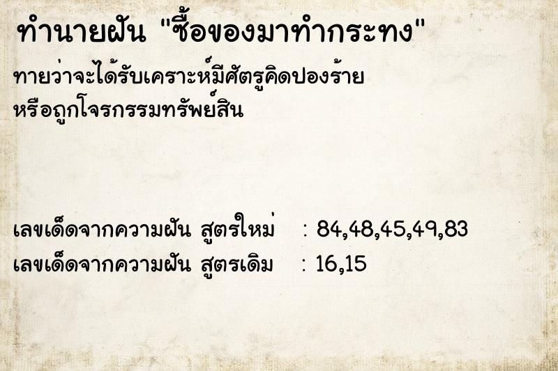 ทำนายฝันซื้อของมาทำกระทง ทำนายฝันทำนายฝันซื้อของมาทำกระทง