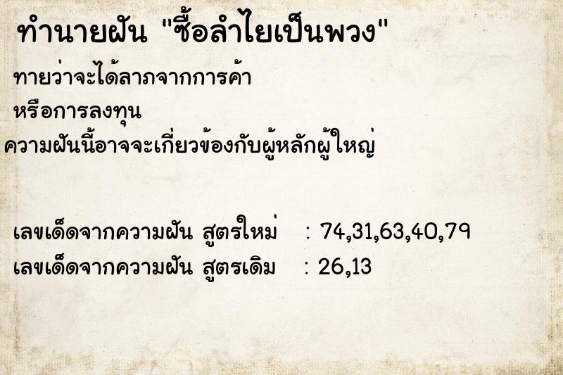 ทำนายฝันทำนายฝันซื้อลำไยเป็นพวง