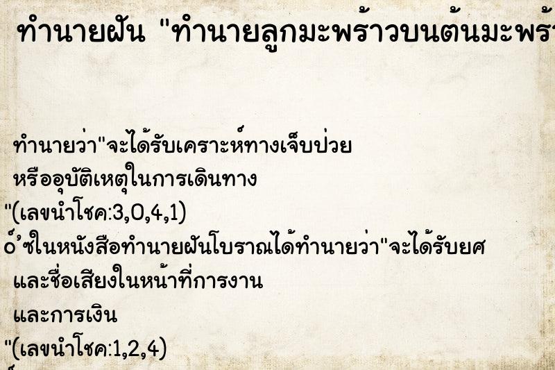 ทำนายฝันทํานายลูกมะพร้าวบนต้นมะพร้าวหลายลูก ทำนายฝันทำนายฝันทํานายลูกมะพร้าวบนต้นมะพร้าวหลายลูก