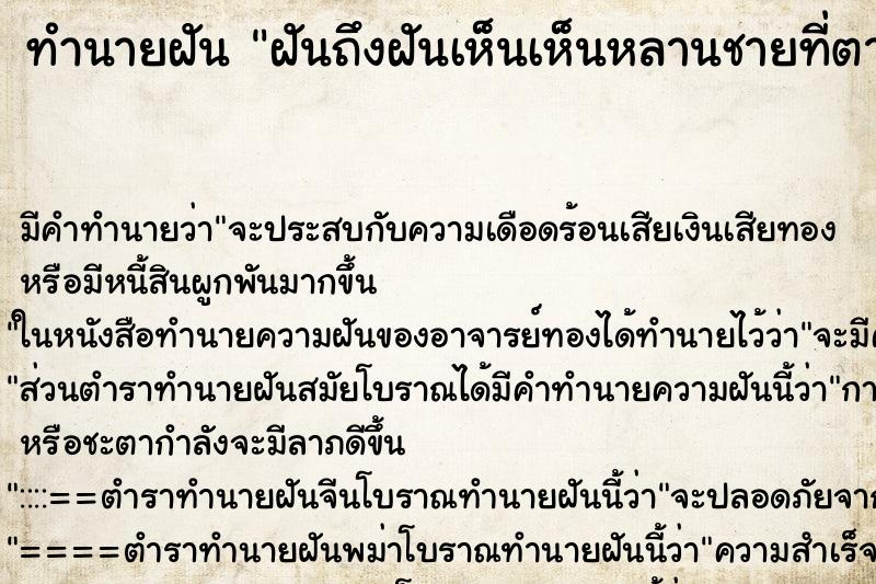 ทำนายฝัน ฝันถึงฝันเห็นเห็นหลานชายที่ตายไปแล้ว ทำนายฝัน ฝันถึงฝันเห็นเห็นหลานชายที่ตายไปแล้ว