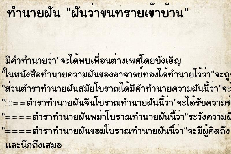 ทำนายฝัน ฝันว่าขนทรายเข้าบ้าน