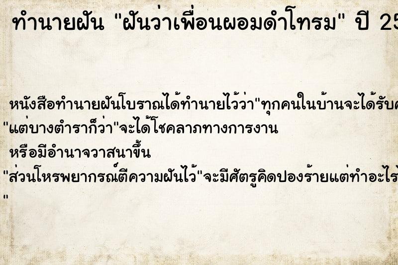 ทำนายฝันฝันว่าเพื่อนผอมดำโทรม ทำนายฝันทำนายฝันฝันว่าเพื่อนผอมดำโทรม