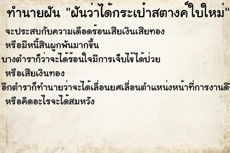 ทำนายฝันทำนายฝันฝันว่าได้กระเป๋าสตางค์ใบใหม่
