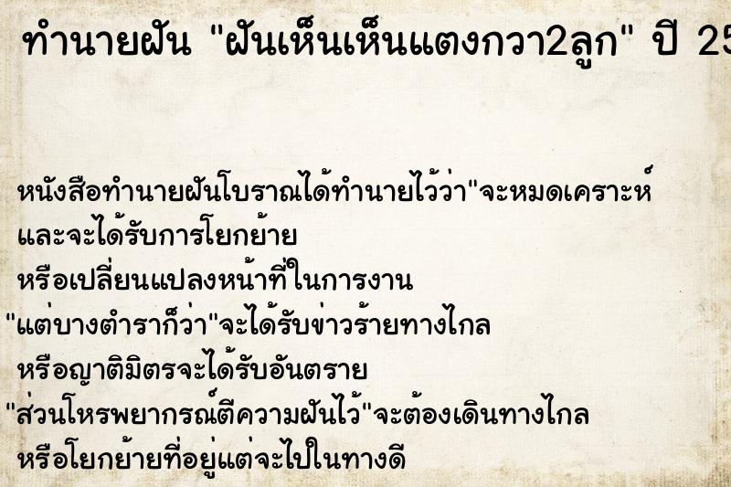 ทำนายฝันทำนายฝันฝันเห็นเห็นแตงกวา2ลูก