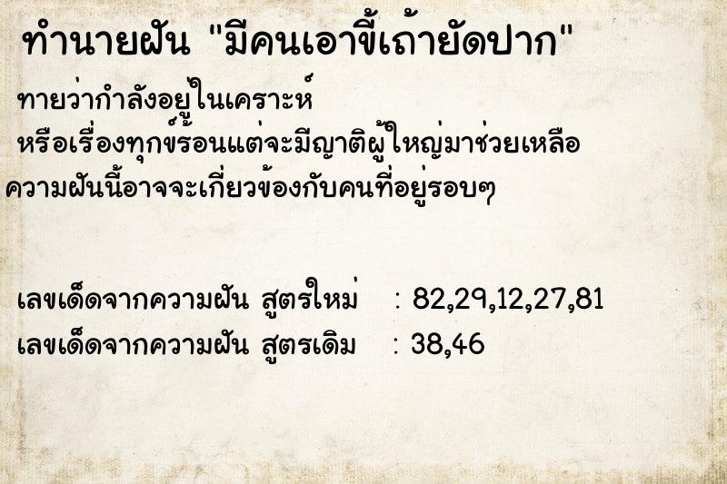 ทำนายฝันทำนายฝันมีคนเอาขี้เถ้ายัดปาก