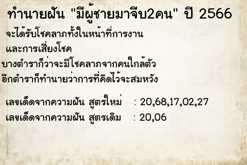 ทำนายฝันมีผู้ชายมาจีบ2คน ทำนายฝันทำนายฝันมีผู้ชายมาจีบ2คน