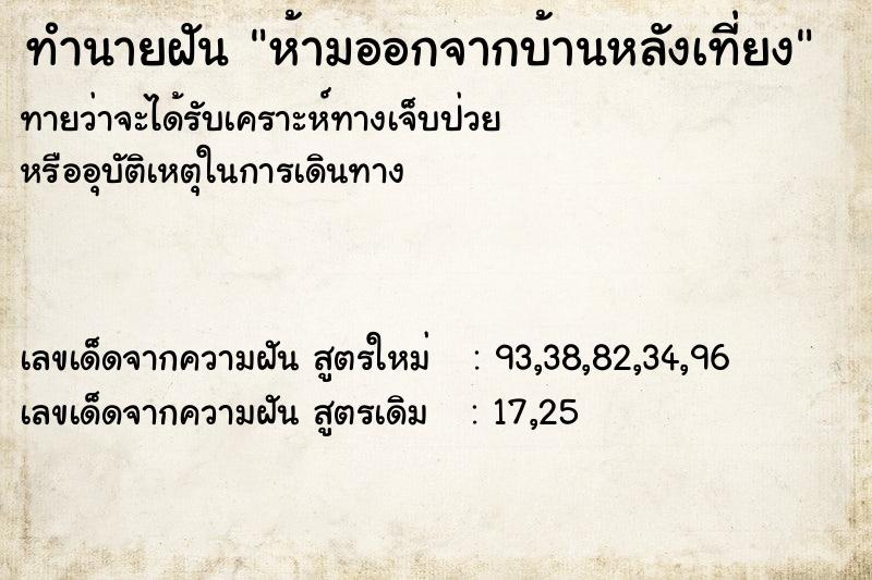 ทำนายฝันห้ามออกจากบ้านหลังเที่ยง ทำนายฝันทำนายฝันห้ามออกจากบ้านหลังเที่ยง