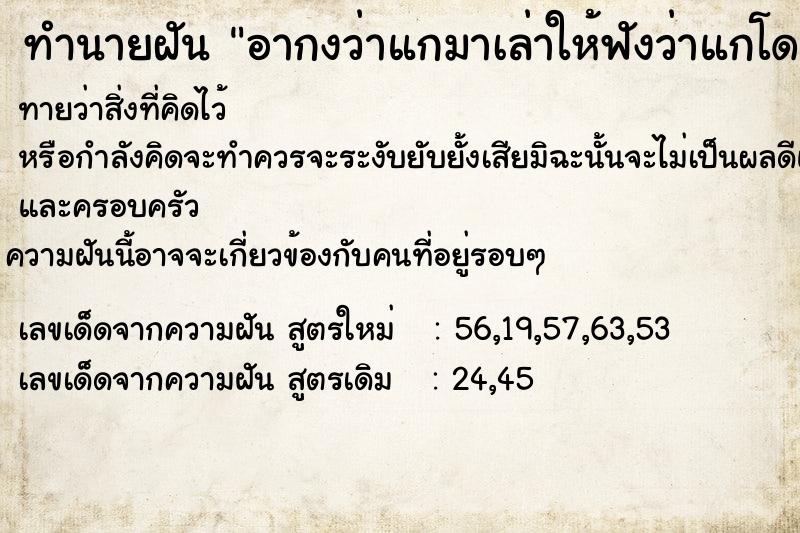 ทำนายฝันทำนายฝันอากงว่าแกมาเล่าให้ฟังว่าแกโดนฆ่าปาดคอ3รอบ