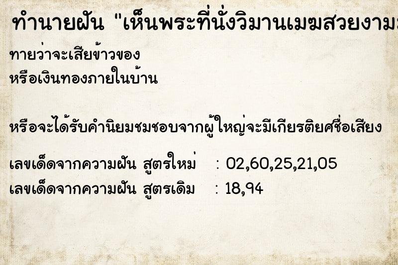 ทำนายฝันเห็นพระที่นั่งวิมานเมฆสวยงามมาก ทำนายฝันทำนายฝันเห็นพระที่นั่งวิมานเมฆสวยงามมาก