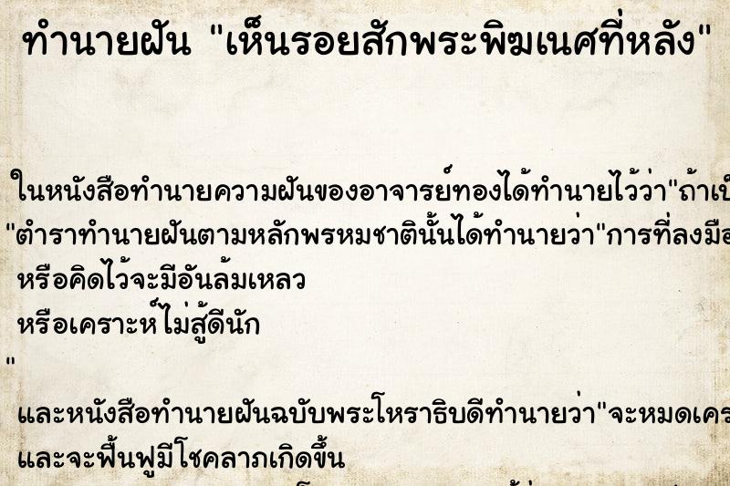 ทำนายฝัน เห็นรอยสักพระพิฆเนศที่หลัง ทำนายฝัน เห็นรอยสักพระพิฆเนศที่หลัง