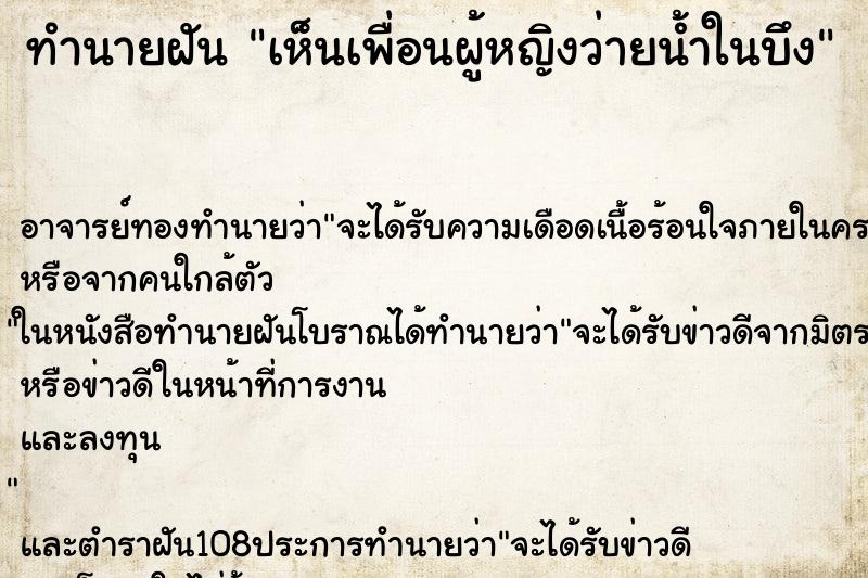 ทำนายฝันเห็นเพื่อนผู้หญิงว่ายน้ำในบึง ทำนายฝันทำนายฝันเห็นเพื่อนผู้หญิงว่ายน้ำในบึง