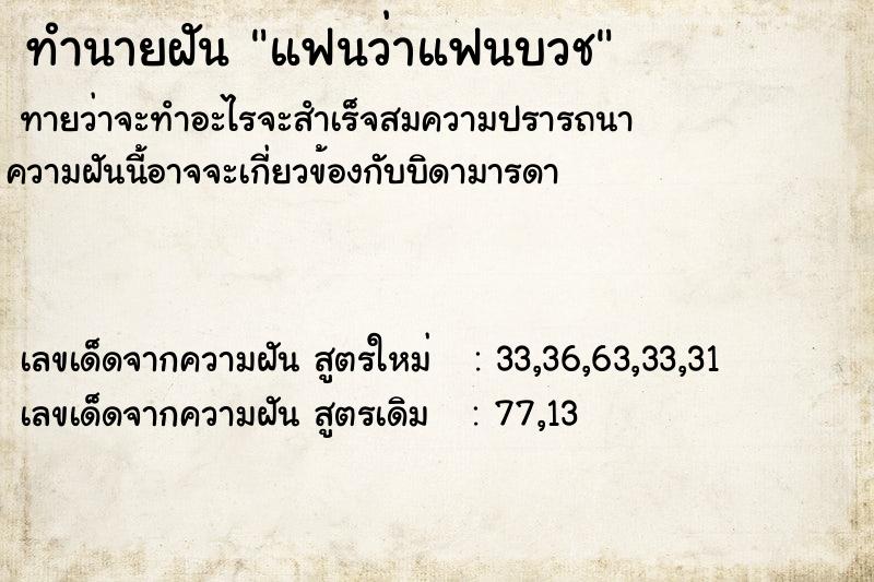 ทำนายฝันแฟนว่าแฟนบวช ทำนายฝันทำนายฝันแฟนว่าแฟนบวช