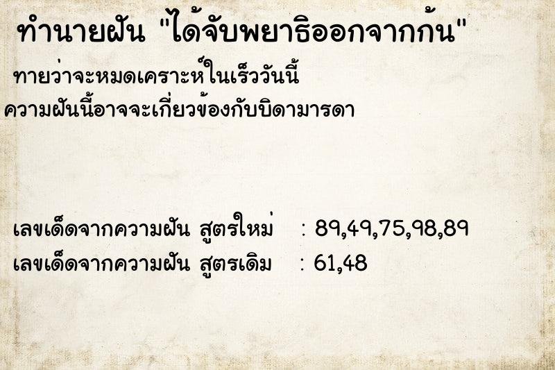 ทำนายฝันทำนายฝันได้จับพยาธิออกจากก้น
