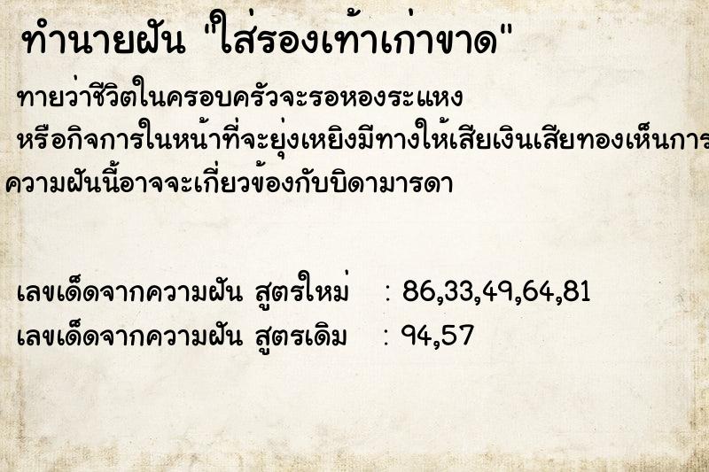 ทำนายฝันทำนายฝันc3012a97d131ac77b63a15d046596d8aใส่รองเท้าเก่าขาด