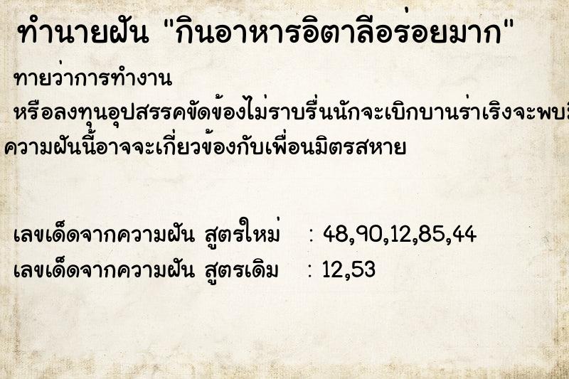 ทำนายฝันกินอาหารอิตาลีอร่อยมาก ทำนายฝันทำนายฝันกินอาหารอิตาลีอร่อยมาก