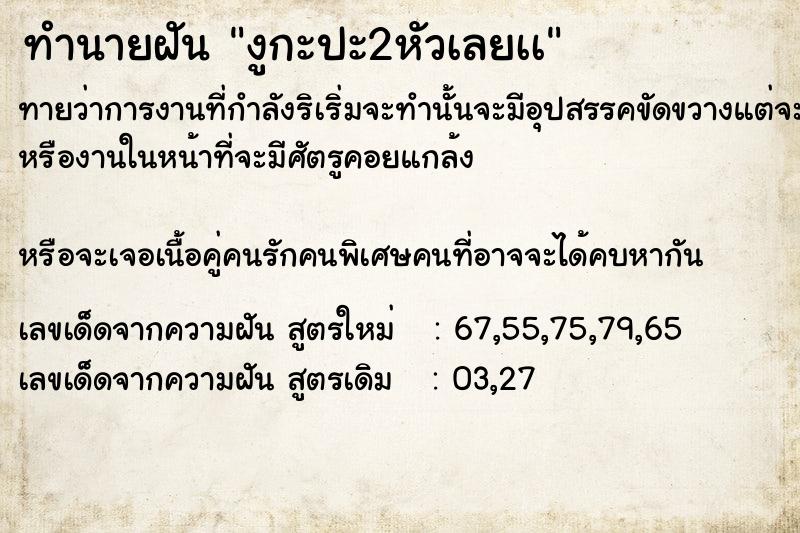 ทำนายฝันงูกะปะ2หัวเลยเà ทำนายฝันทำนายฝันงูกะปะ2หัวเลยเà