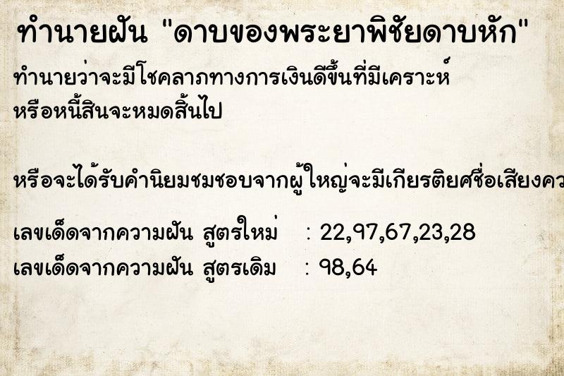 ทำนายฝันดาบของพระยาพิชัยดาบหัก ทำนายฝันทำนายฝันดาบของพระยาพิชัยดาบหัก