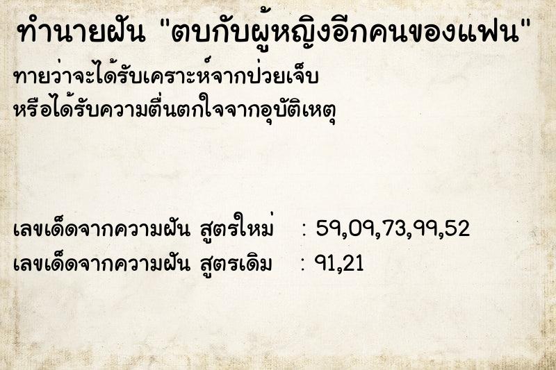 ทำนายฝันทำนายฝันตบกับผู้หญิงอีกคนของแฟน