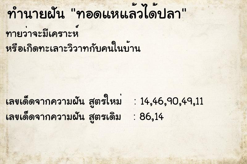 ทำนายฝันทำนายฝันทอดแหแล้วได้ปลา