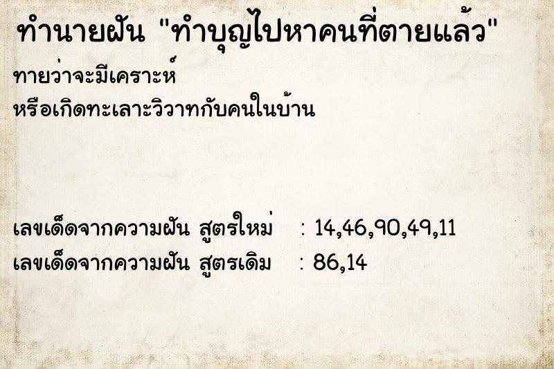 ทำนายฝันทำนายฝันทำบุญไปหาคนที่ตายแล้ว