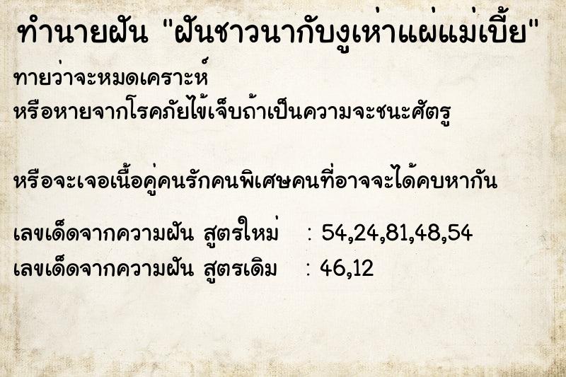 ทำนายฝันฝันชาวนากับงูเห่าแผ่แม่เบี้ย ทำนายฝันทำนายฝันฝันชาวนากับงูเห่าแผ่แม่เบี้ย